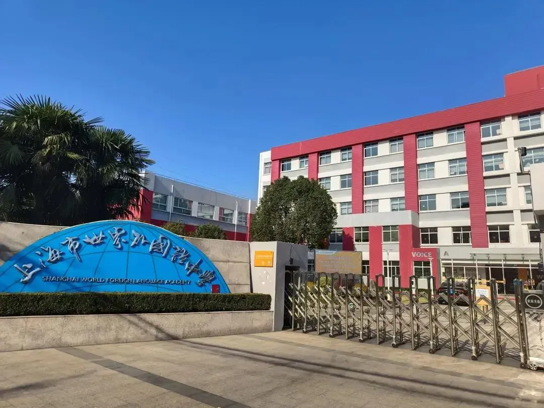 本周日开考!上海世外秋招考情分析+真题测试卷 第2张
