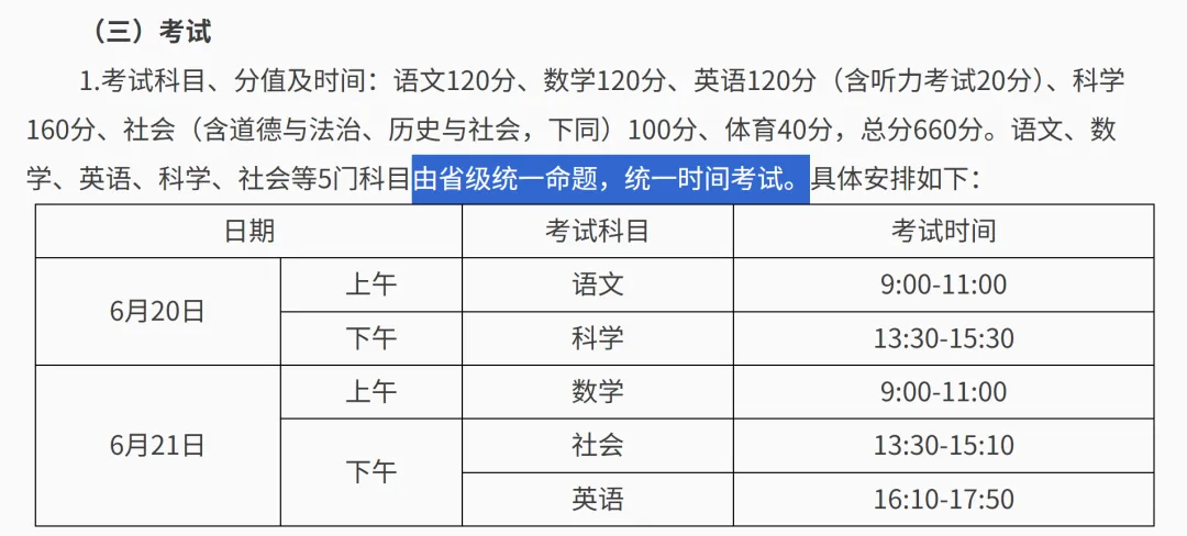2026中考时间定了!浙江、湖南发布最新安排 第3张