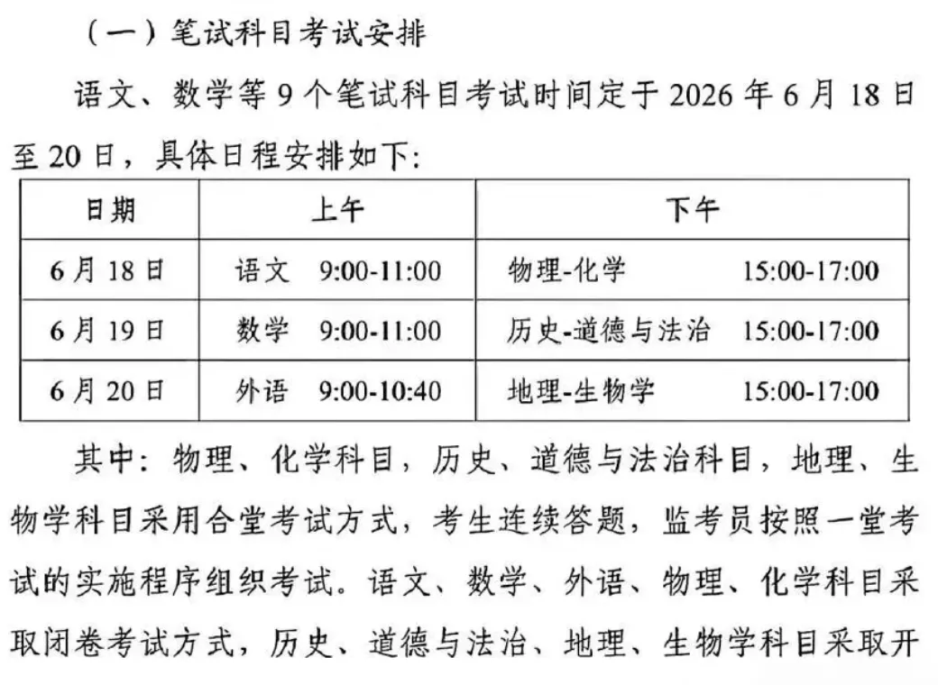 2026中考时间定了!浙江、湖南发布最新安排 第5张