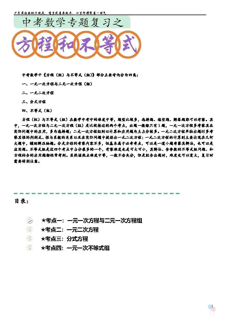 2026中考数学提高专题复习——方程和不等式-第2张图片-四季读书网