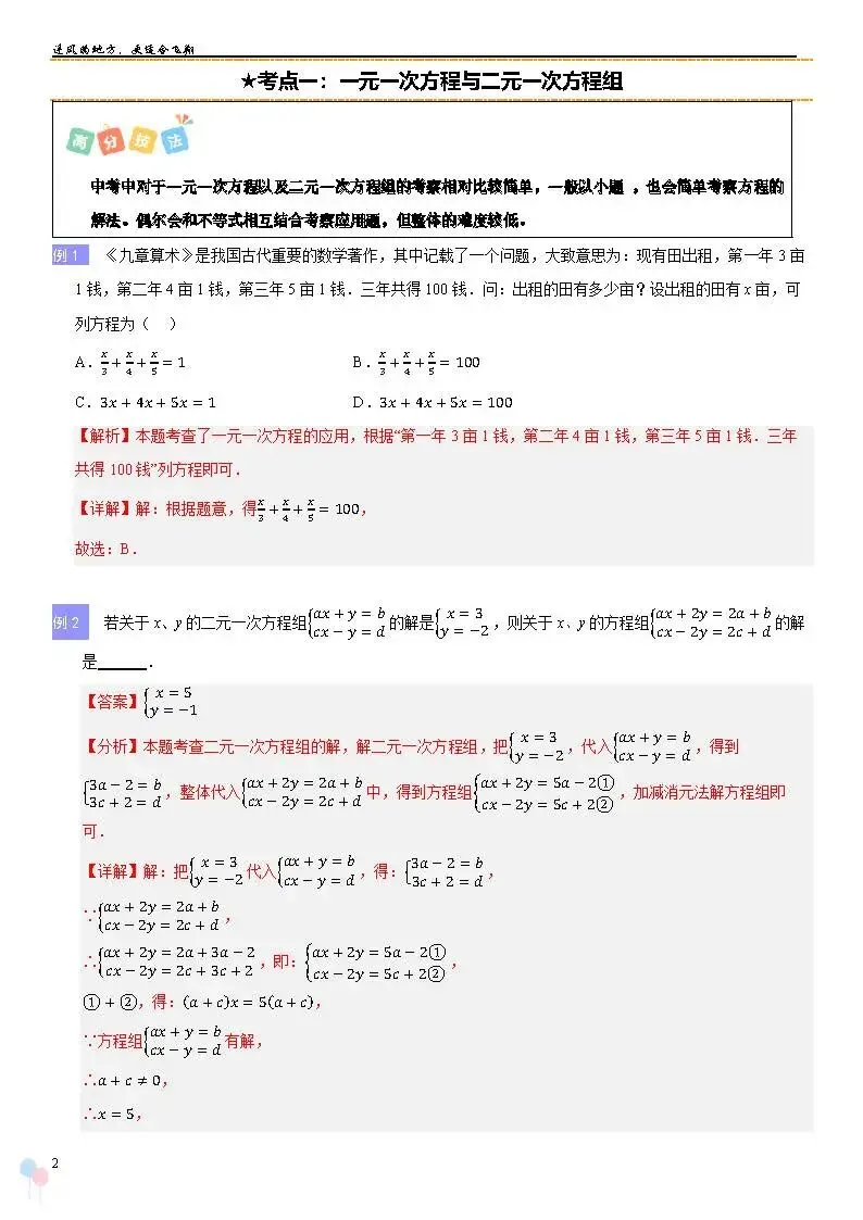 2026中考数学提高专题复习——方程和不等式-第3张图片-四季读书网