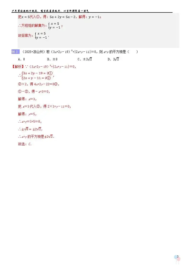2026中考数学提高专题复习——方程和不等式-第4张图片-四季读书网