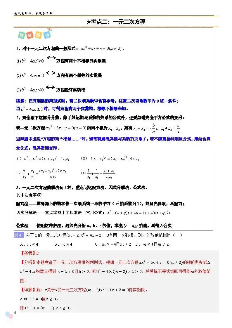 2026中考数学提高专题复习——方程和不等式-第5张图片-四季读书网