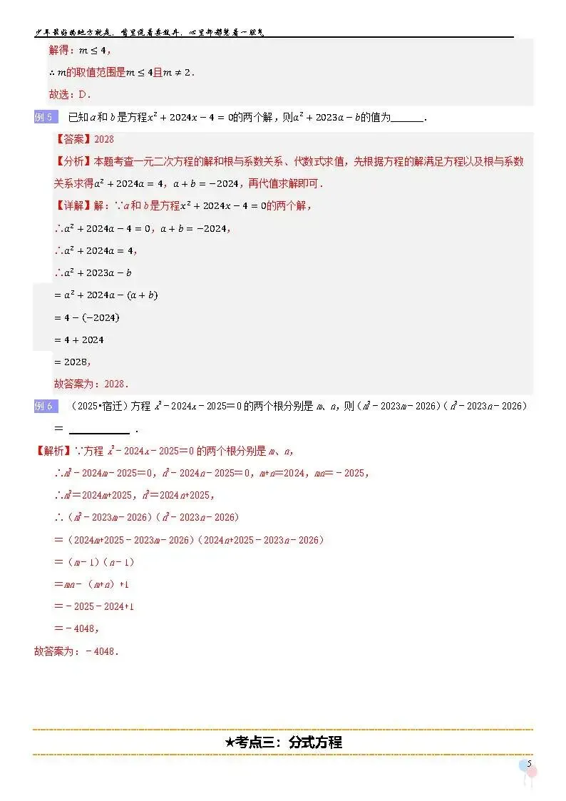 2026中考数学提高专题复习——方程和不等式-第6张图片-四季读书网