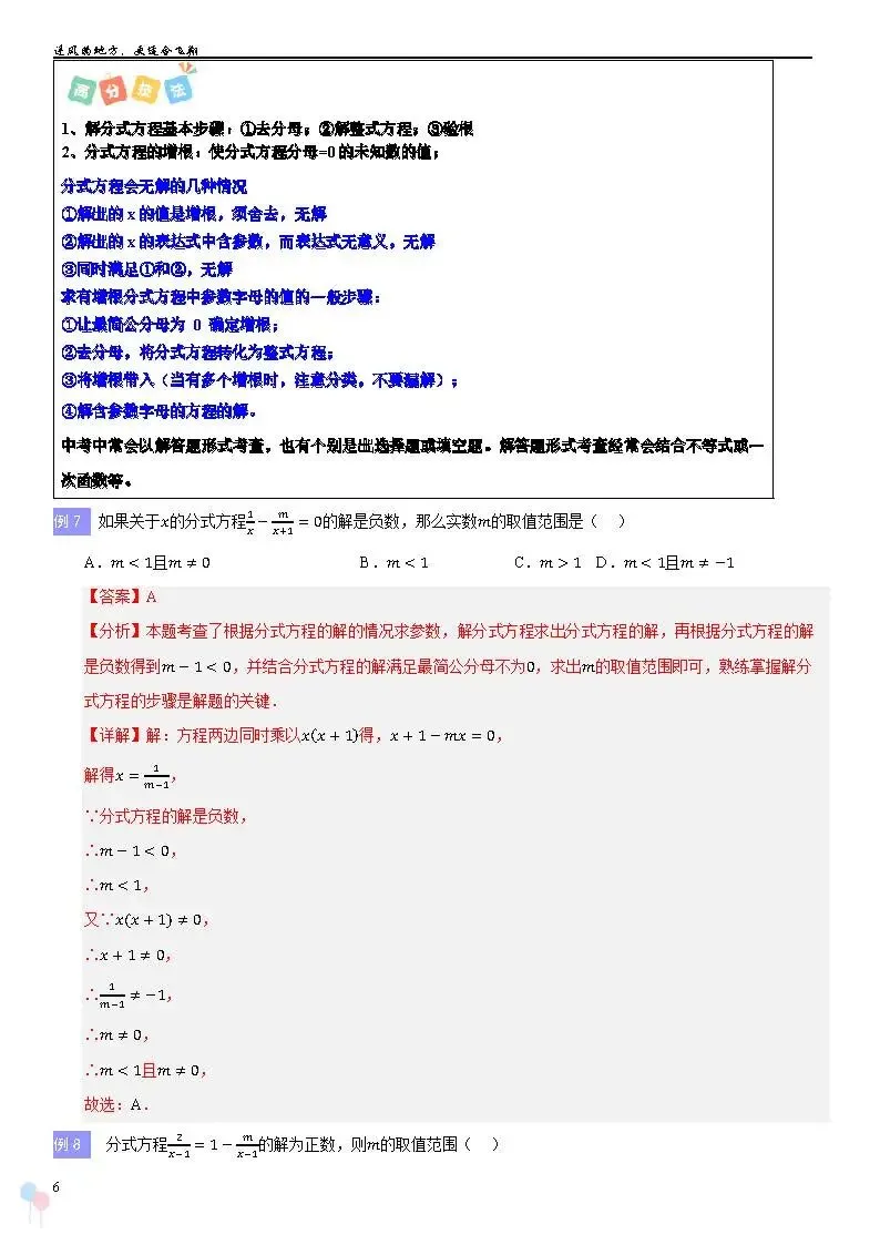 2026中考数学提高专题复习——方程和不等式-第7张图片-四季读书网