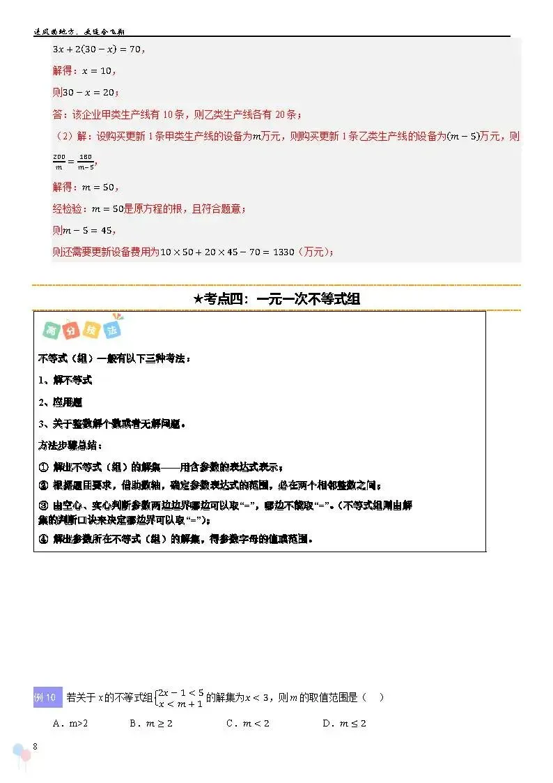 2026中考数学提高专题复习——方程和不等式-第9张图片-四季读书网