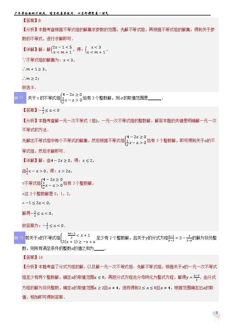 2026中考数学提高专题复习——方程和不等式-第10张图片-四季读书网