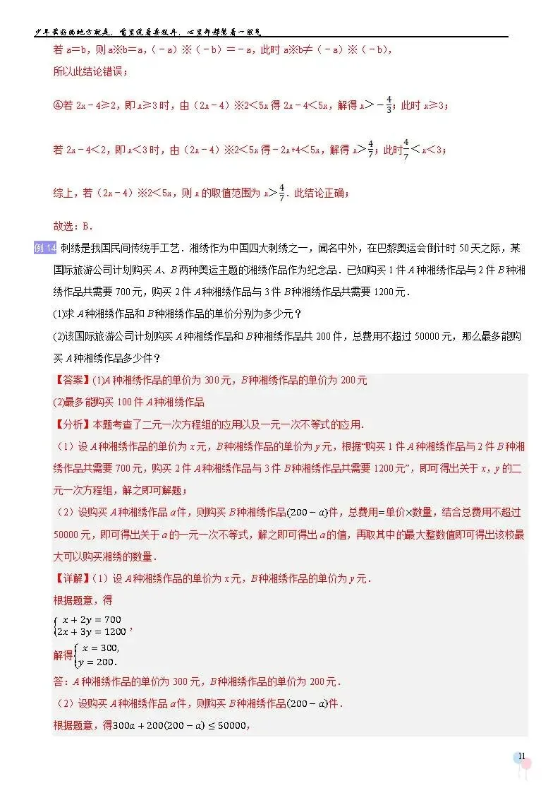 2026中考数学提高专题复习——方程和不等式-第12张图片-四季读书网