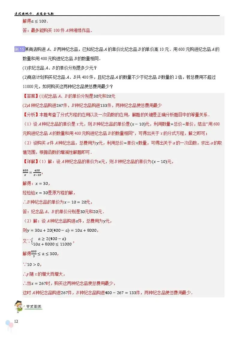 2026中考数学提高专题复习——方程和不等式-第13张图片-四季读书网
