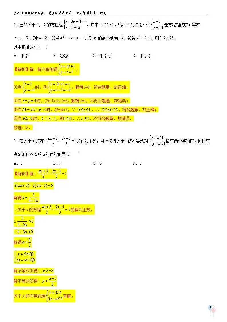 2026中考数学提高专题复习——方程和不等式-第14张图片-四季读书网