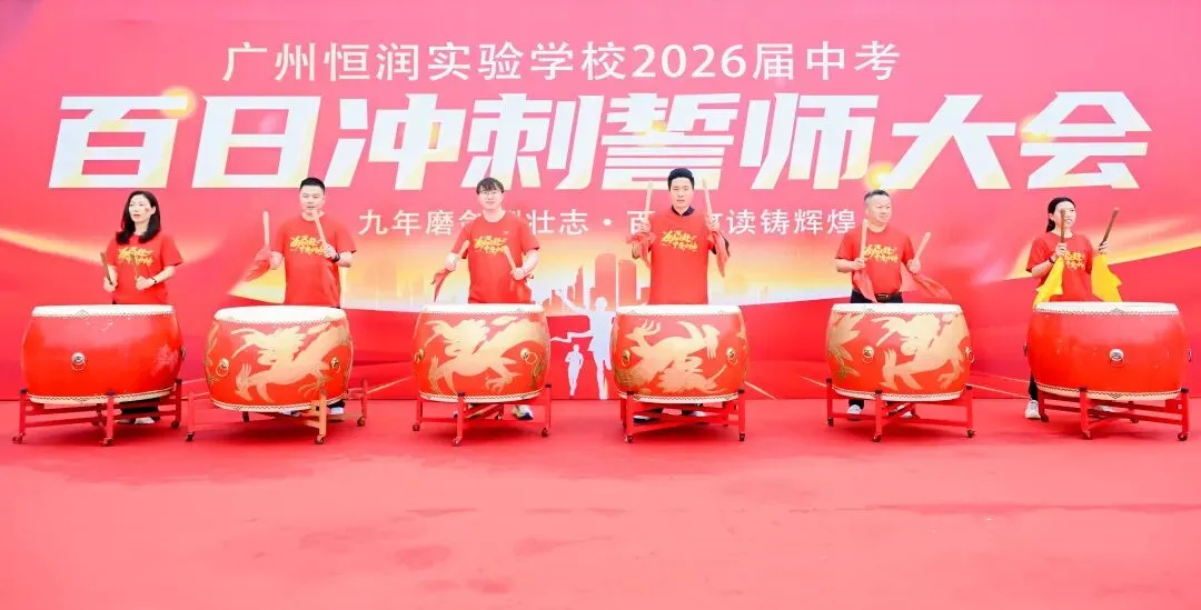 百日逐光,鼎湖为证,中考当歌 ——致恒润实验学校2026届初三学子-第23张图片-四季读书网