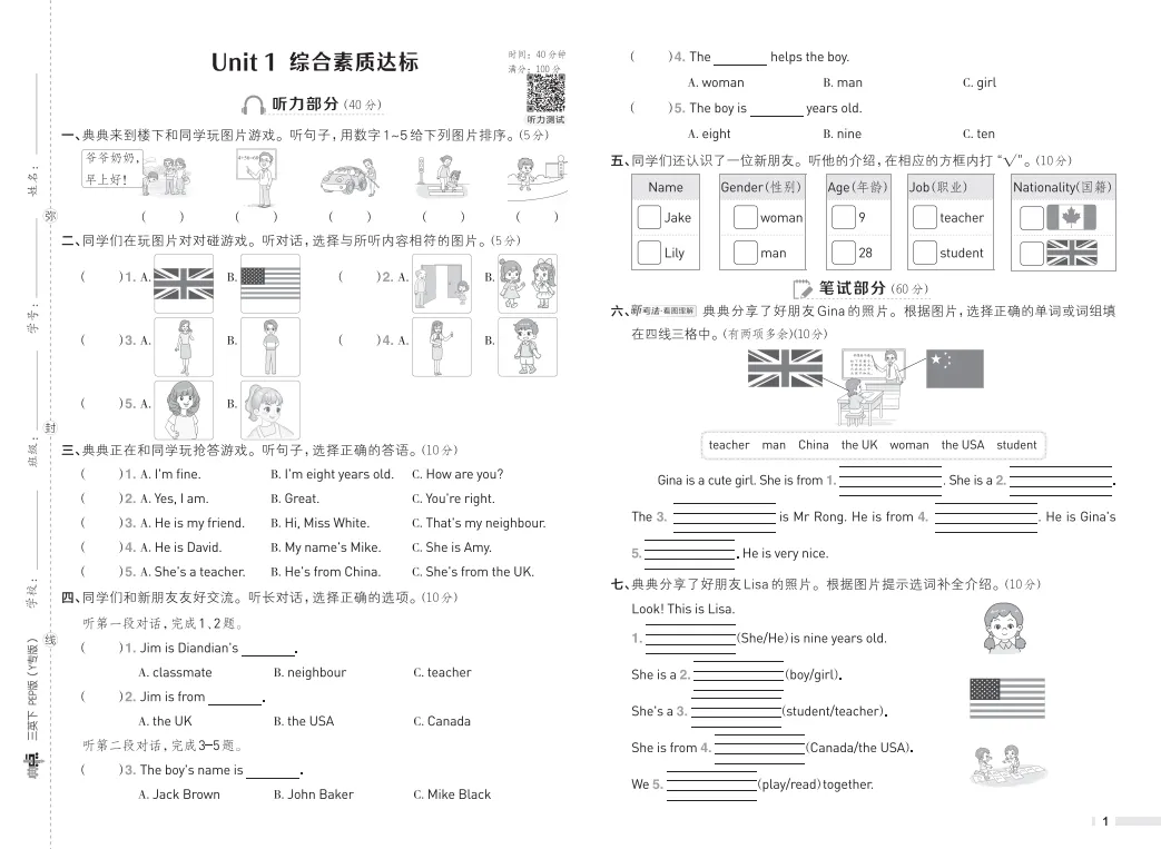 【单元试卷】人教版(PEP)小学英语三年级下册单元试卷 U1(免费下载)-第4张图片-四季读书网