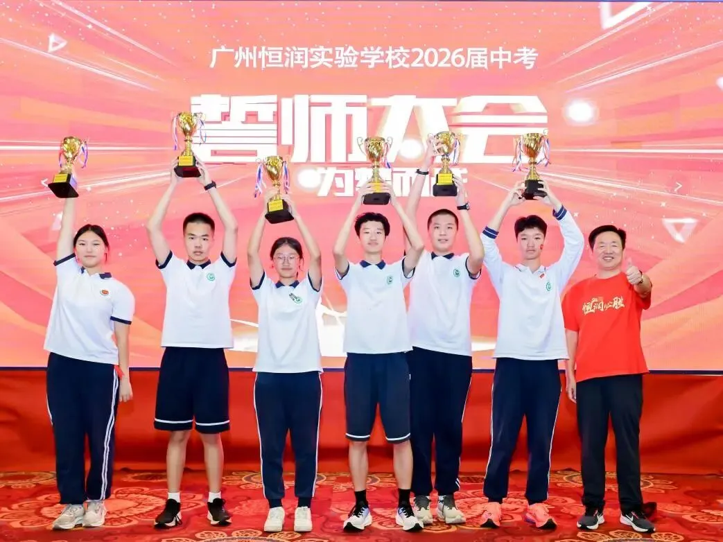 百日逐光,鼎湖为证,中考当歌 ——致恒润实验学校2026届初三学子-第25张图片-四季读书网