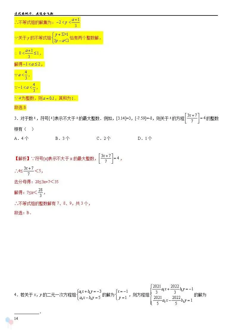 2026中考数学提高专题复习——方程和不等式-第15张图片-四季读书网