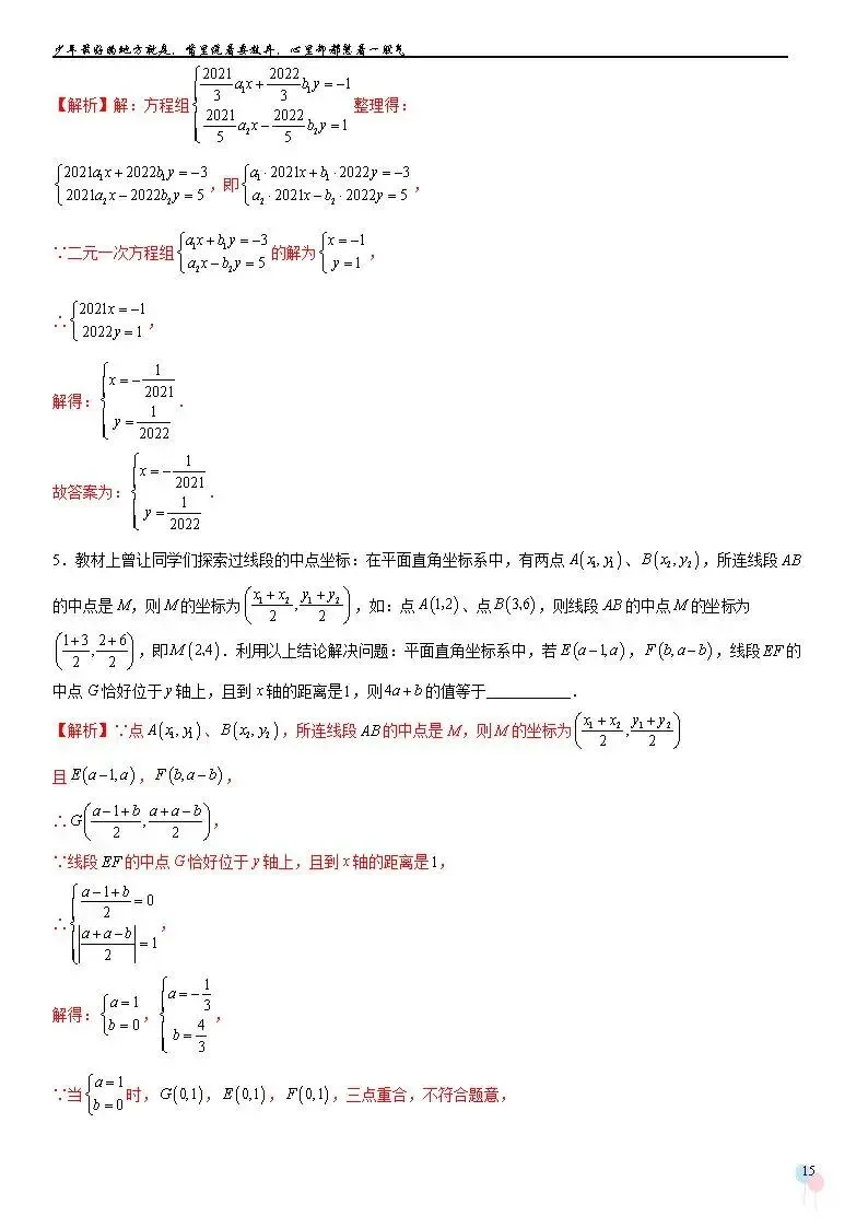 2026中考数学提高专题复习——方程和不等式-第16张图片-四季读书网