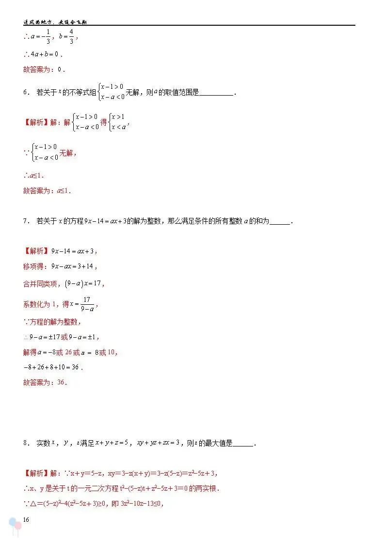 2026中考数学提高专题复习——方程和不等式-第17张图片-四季读书网