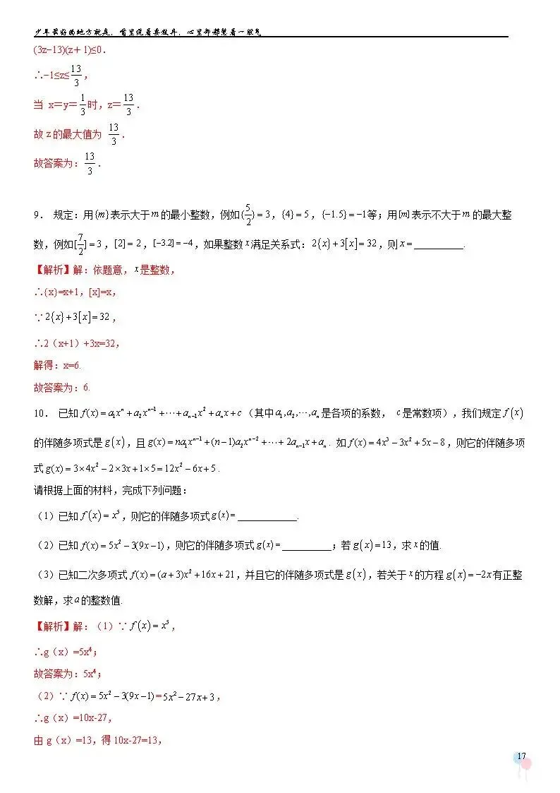 2026中考数学提高专题复习——方程和不等式-第18张图片-四季读书网