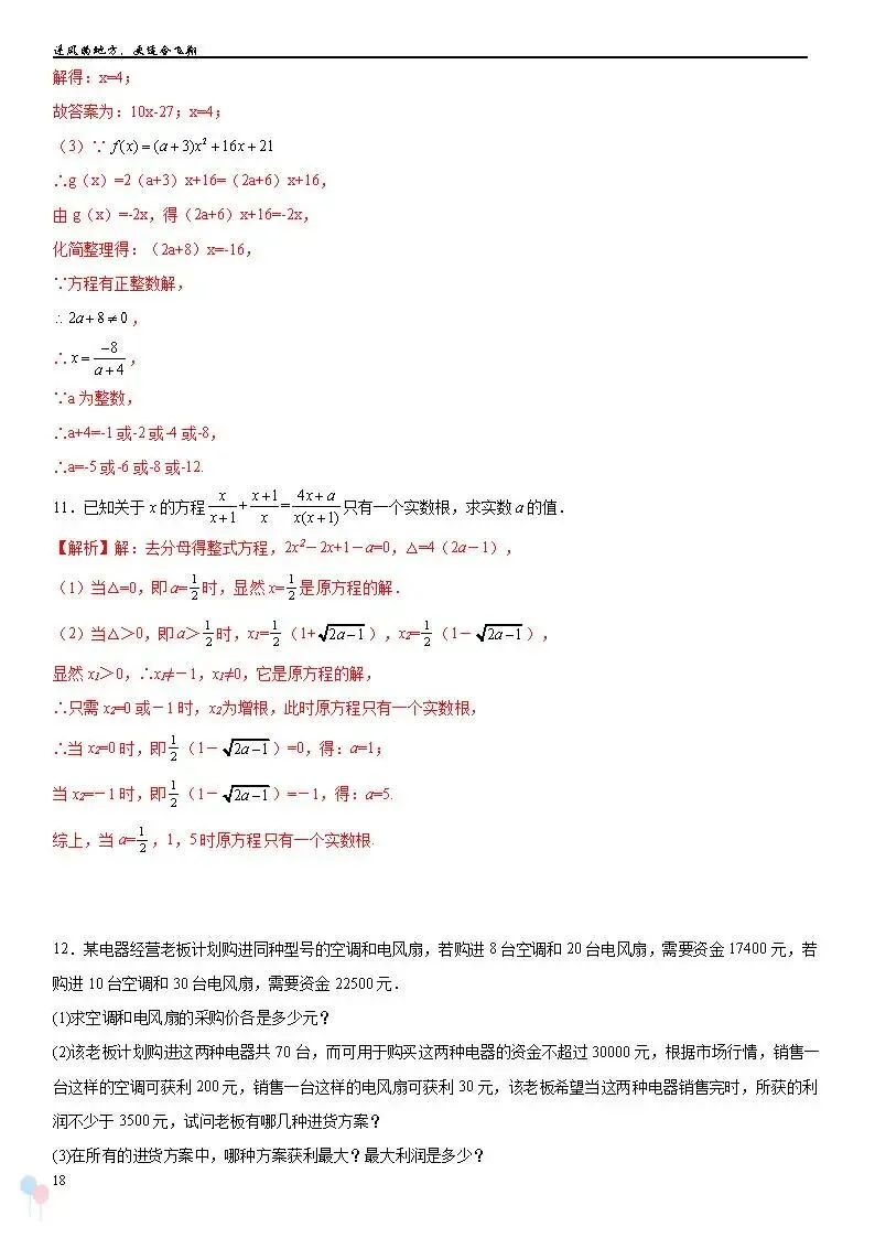 2026中考数学提高专题复习——方程和不等式-第19张图片-四季读书网