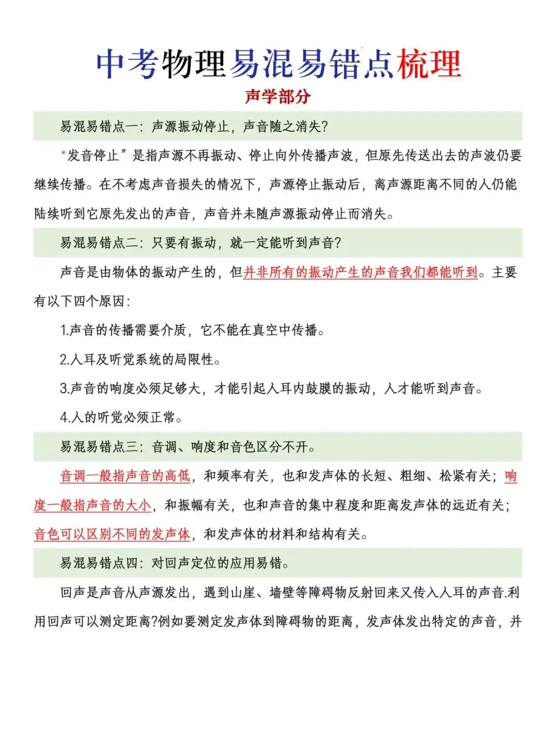中考物理易混易错点梳理-第1张图片-四季读书网