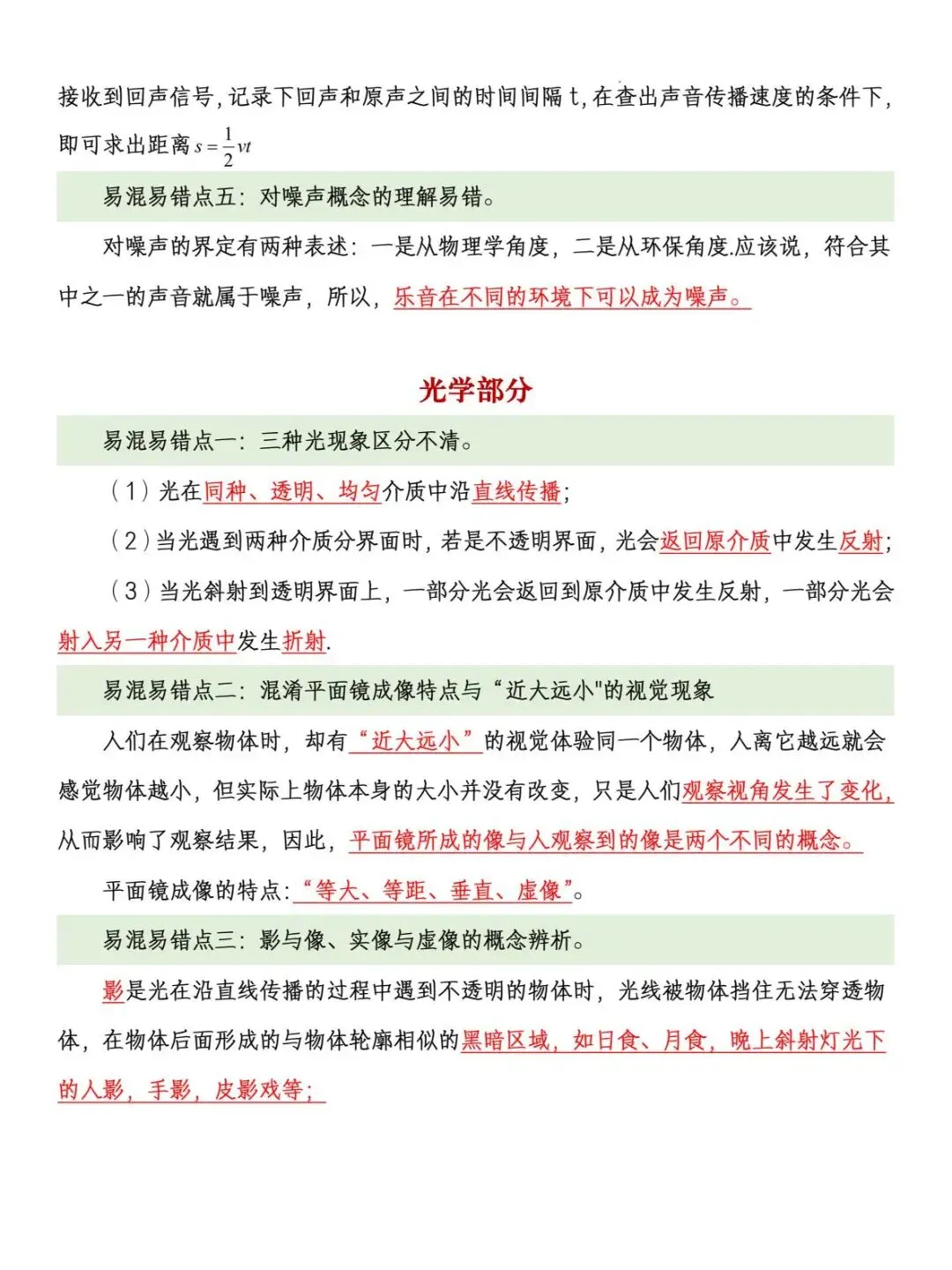 中考物理易混易错点梳理-第2张图片-四季读书网