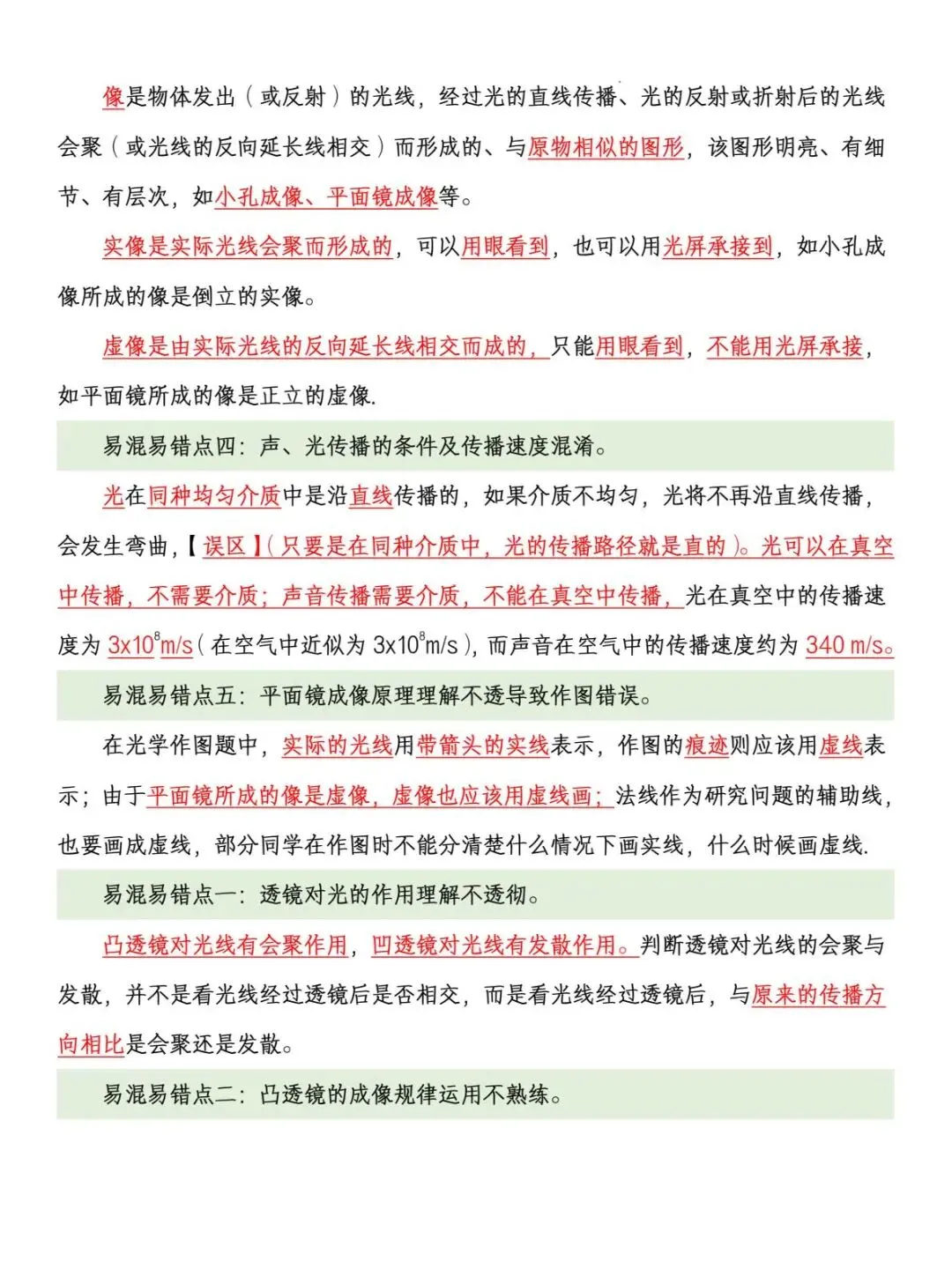 中考物理易混易错点梳理-第3张图片-四季读书网