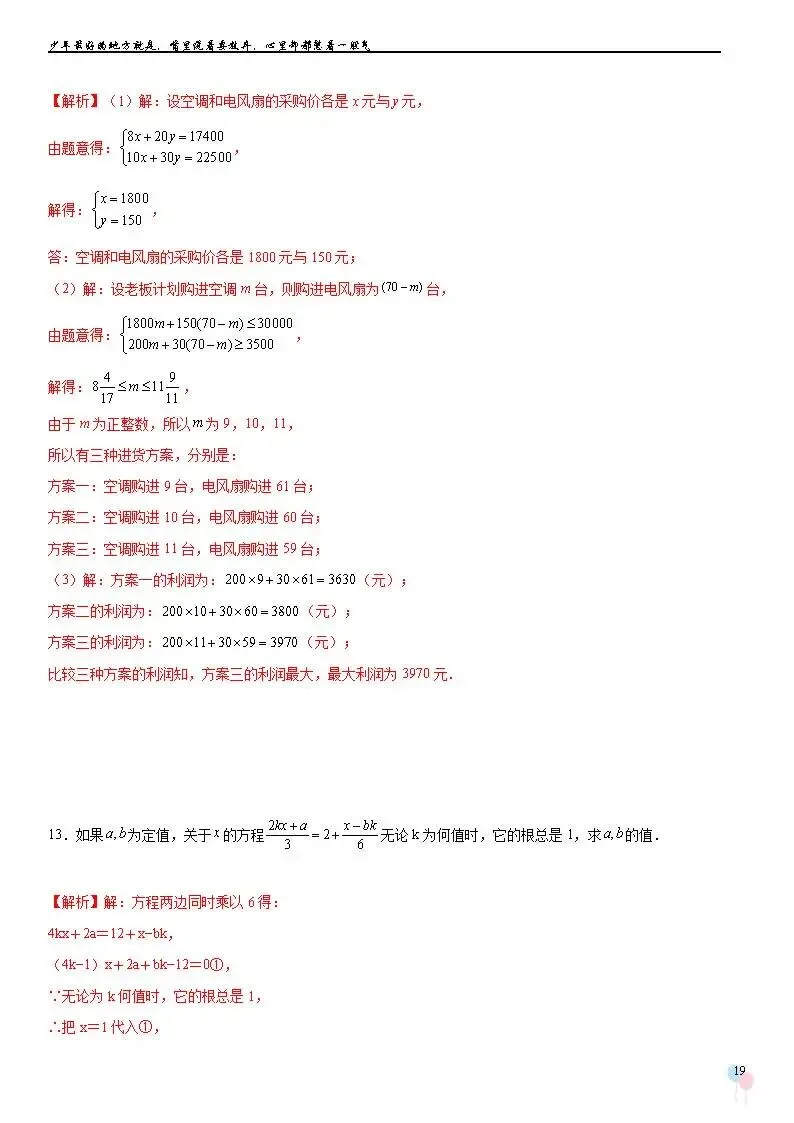 2026中考数学提高专题复习——方程和不等式-第20张图片-四季读书网