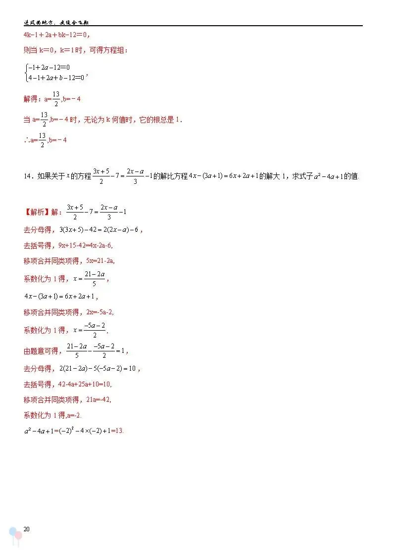 2026中考数学提高专题复习——方程和不等式-第21张图片-四季读书网