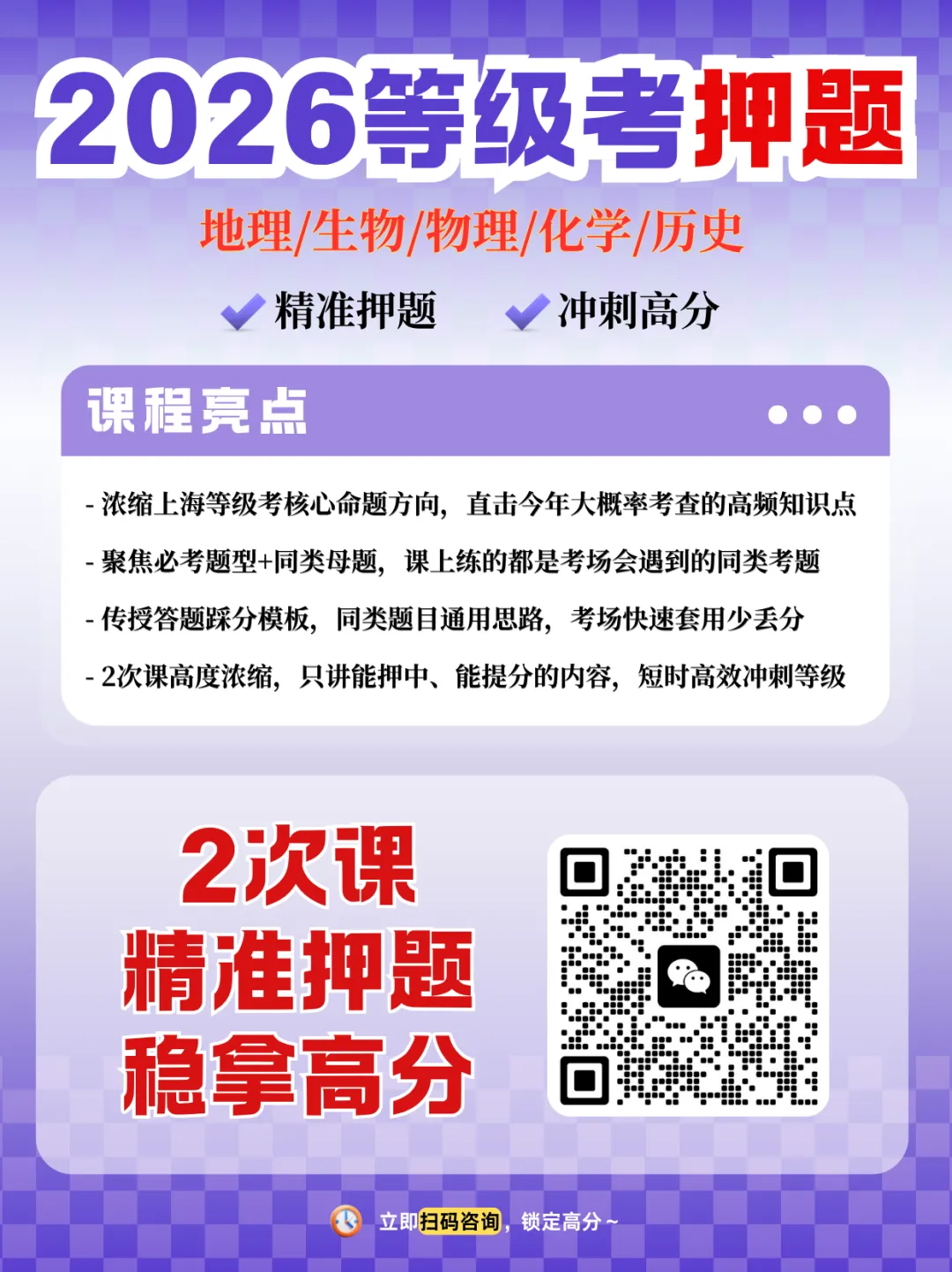 等级考必看:上海等级考全科历年真题+解析免费领,最后2个月,A+稳了! 第9张
