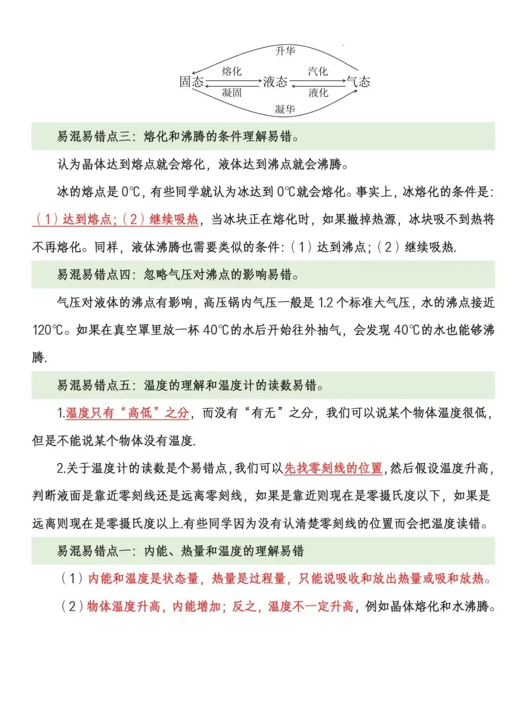 中考物理易混易错点梳理-第6张图片-四季读书网
