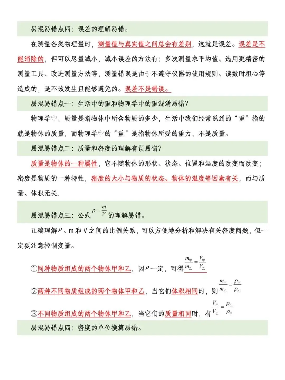 中考物理易混易错点梳理-第9张图片-四季读书网