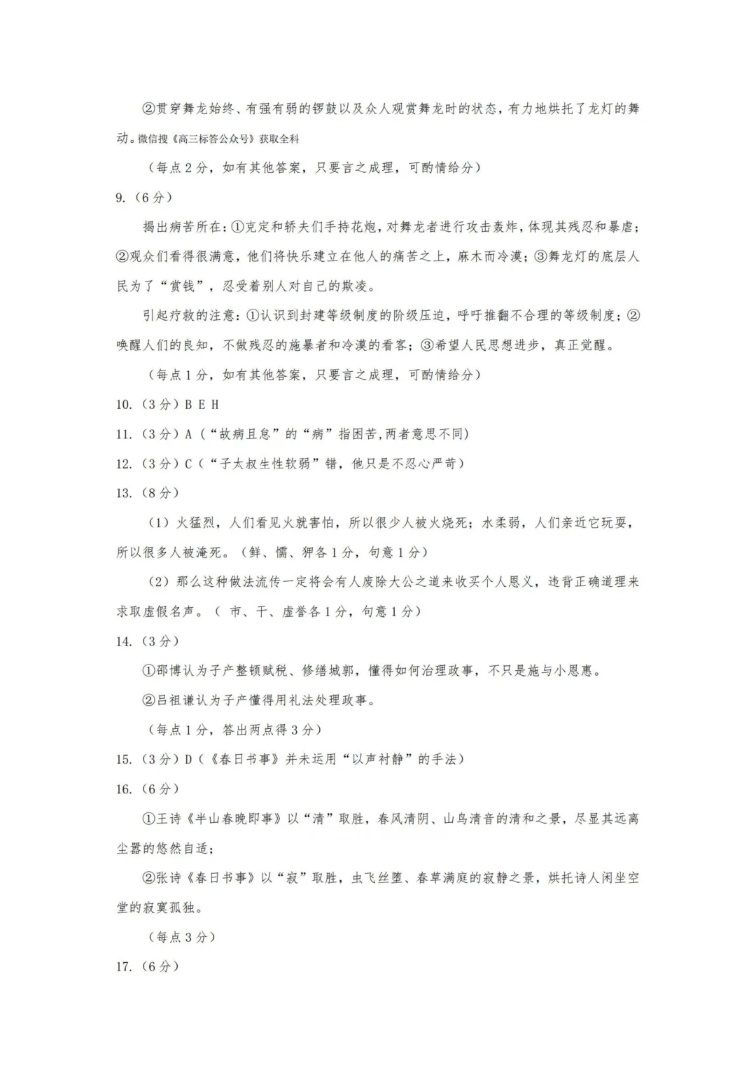 答案+试卷!2026年太原市高三模拟卷汇总 第8张