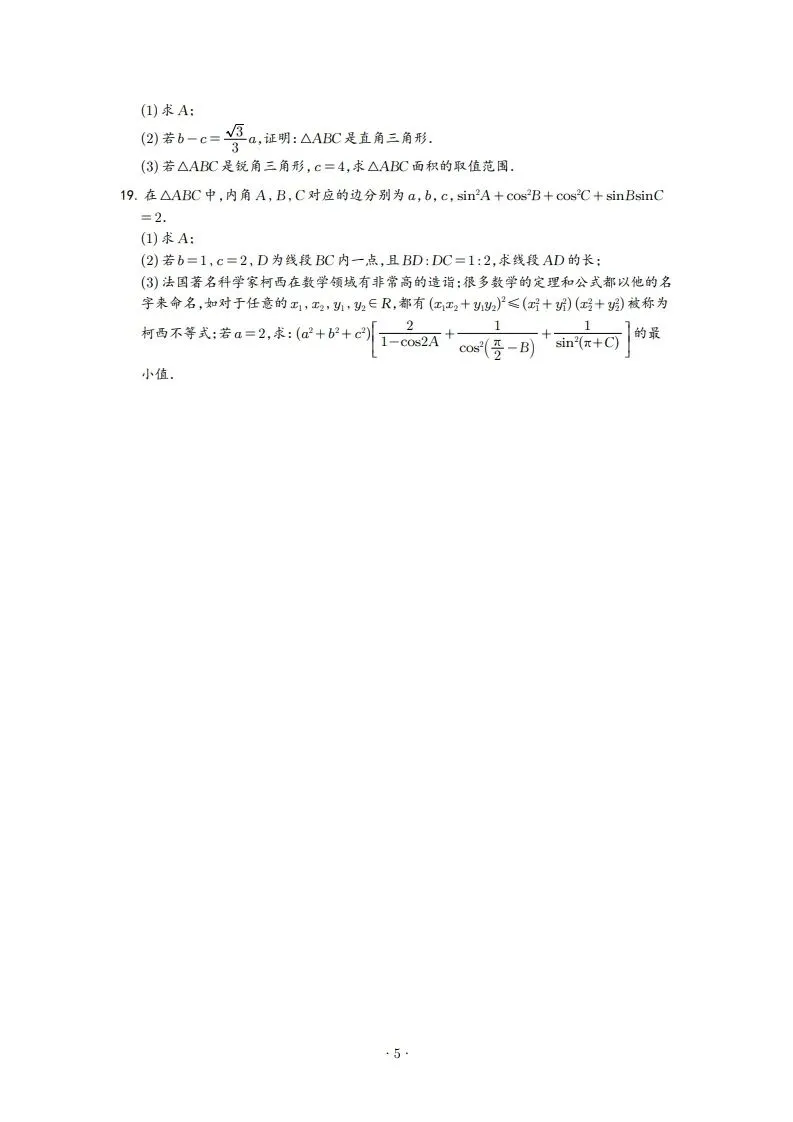 2025年高一3月试卷 第5张