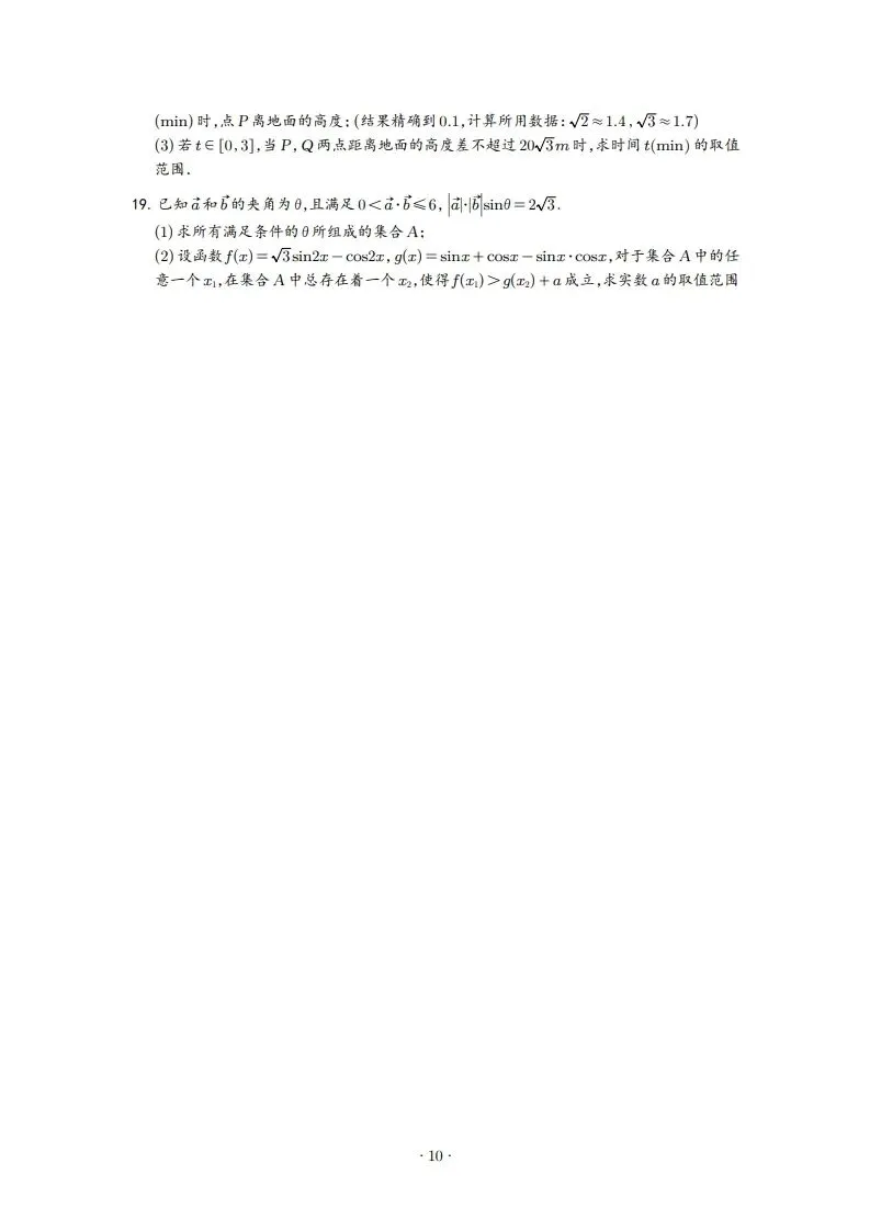 2025年高一3月试卷 第10张
