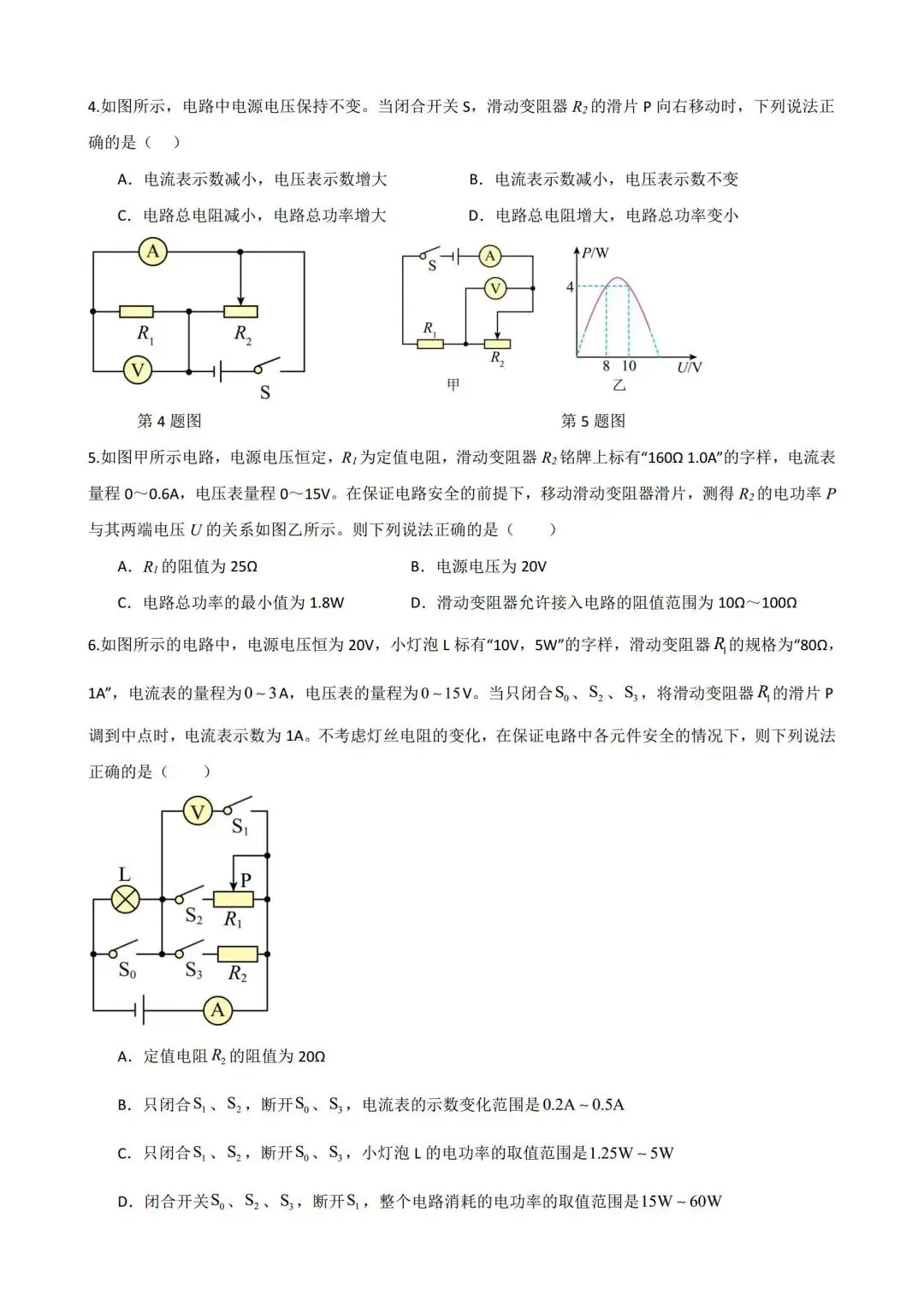 中考物理一轮复习17——电功和电功率 第17张 中考物理一轮复习17——电功和电功率 第17张