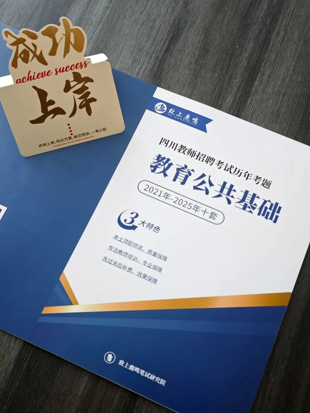 教师公招历年真题!19.9包邮! 第2张