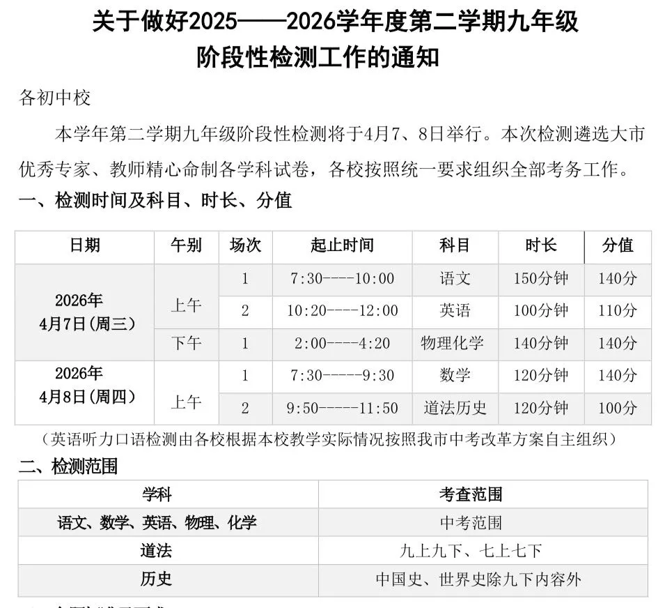 今年的中考一模,时间可能会有重大改变! 第1张