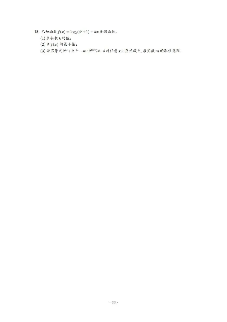 2025年高一3月试卷 第33张