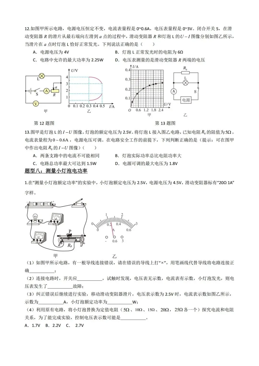 中考物理一轮复习17——电功和电功率 第19张 中考物理一轮复习17——电功和电功率 第19张