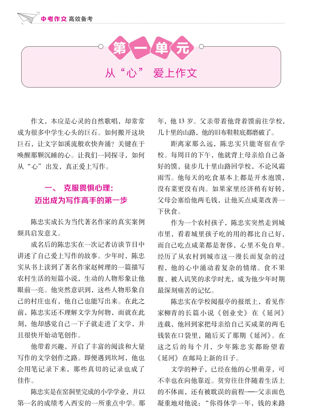 新书速递 | 2026《中考作文高效备考》:4步破解“无话可写”难题,直击高分! 第4张 新书速递 | 2026《中考作文高效备考》:4步破解“无话可写”难题,直击高分! 第4张