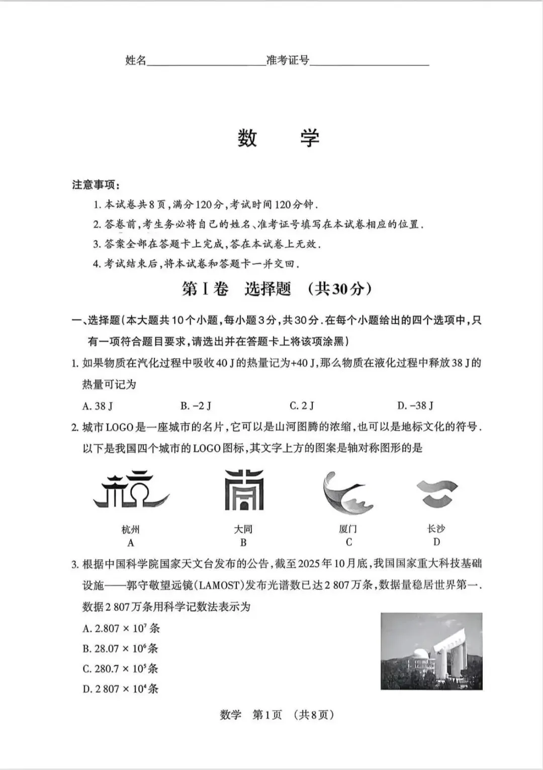 26年山西中考模考数学试卷及答案 第2张