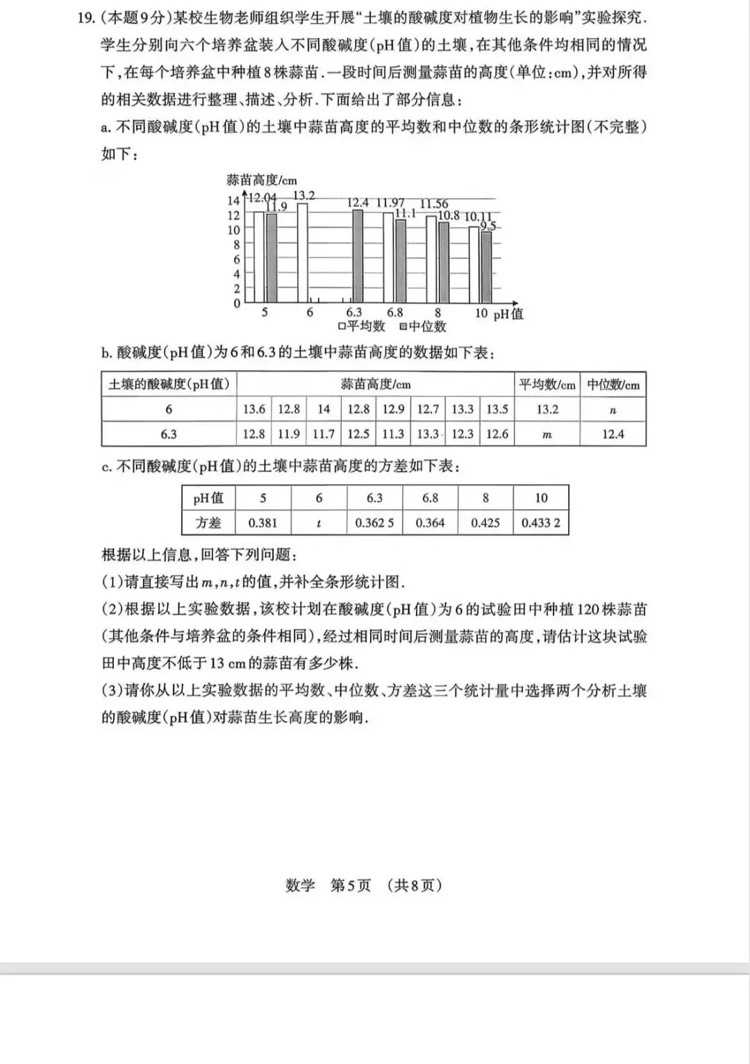 26年山西中考模考数学试卷及答案 第6张