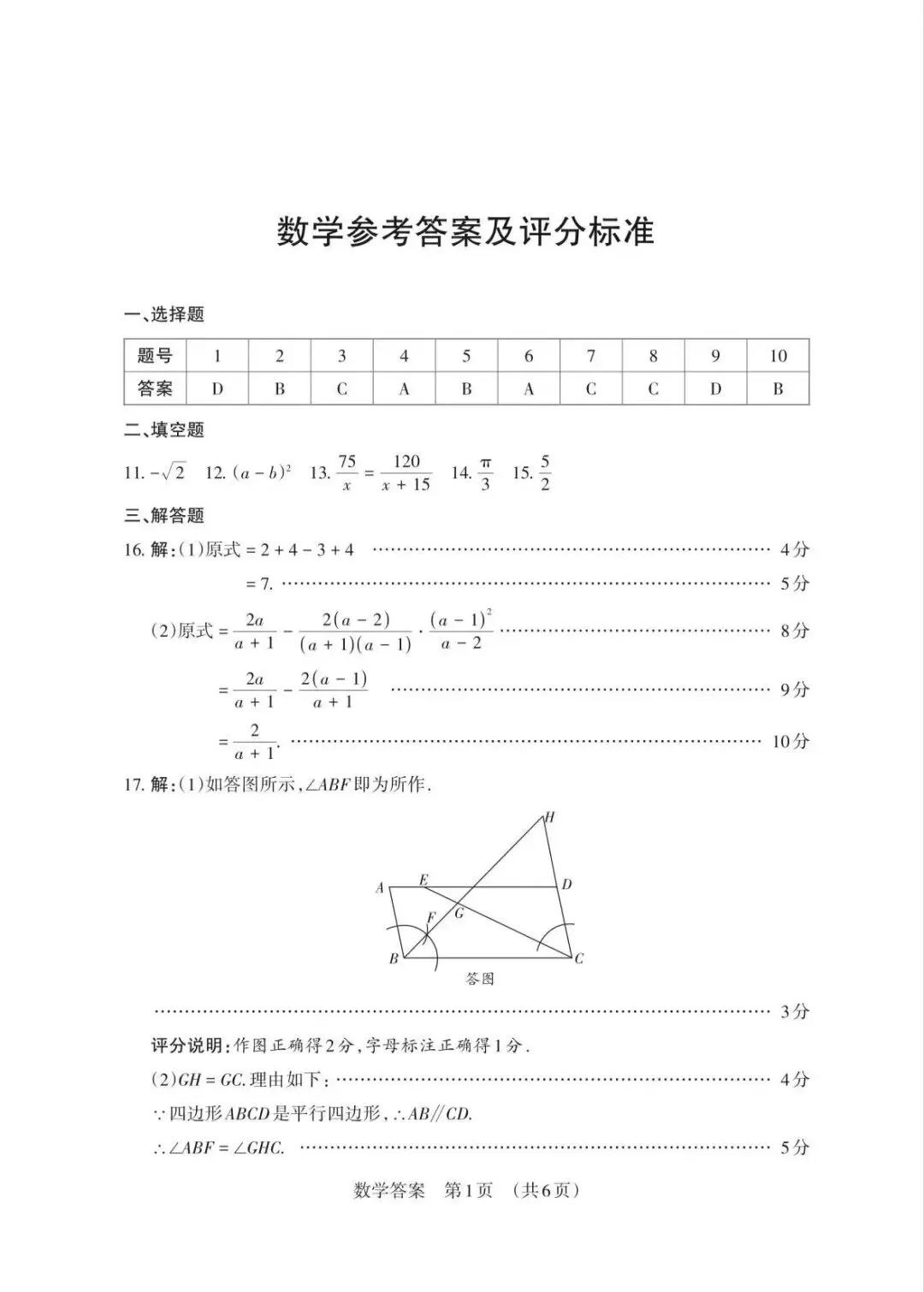 26年山西中考模考数学试卷及答案 第10张