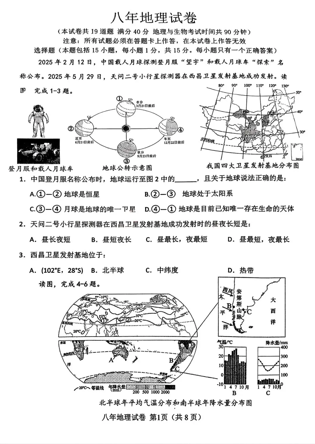 【试卷/小中考】2025-2026辽宁鞍山铁东区中考零模地理(含答案)可下载 第1张 【试卷/小中考】2025-2026辽宁鞍山铁东区中考零模地理(含答案)可下载 第1张
