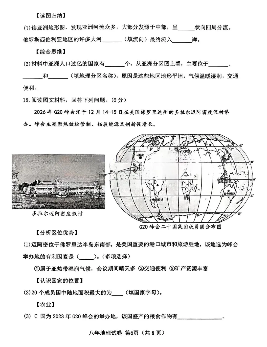 【试卷/小中考】2025-2026辽宁鞍山铁东区中考零模地理(含答案)可下载 第6张 【试卷/小中考】2025-2026辽宁鞍山铁东区中考零模地理(含答案)可下载 第6张