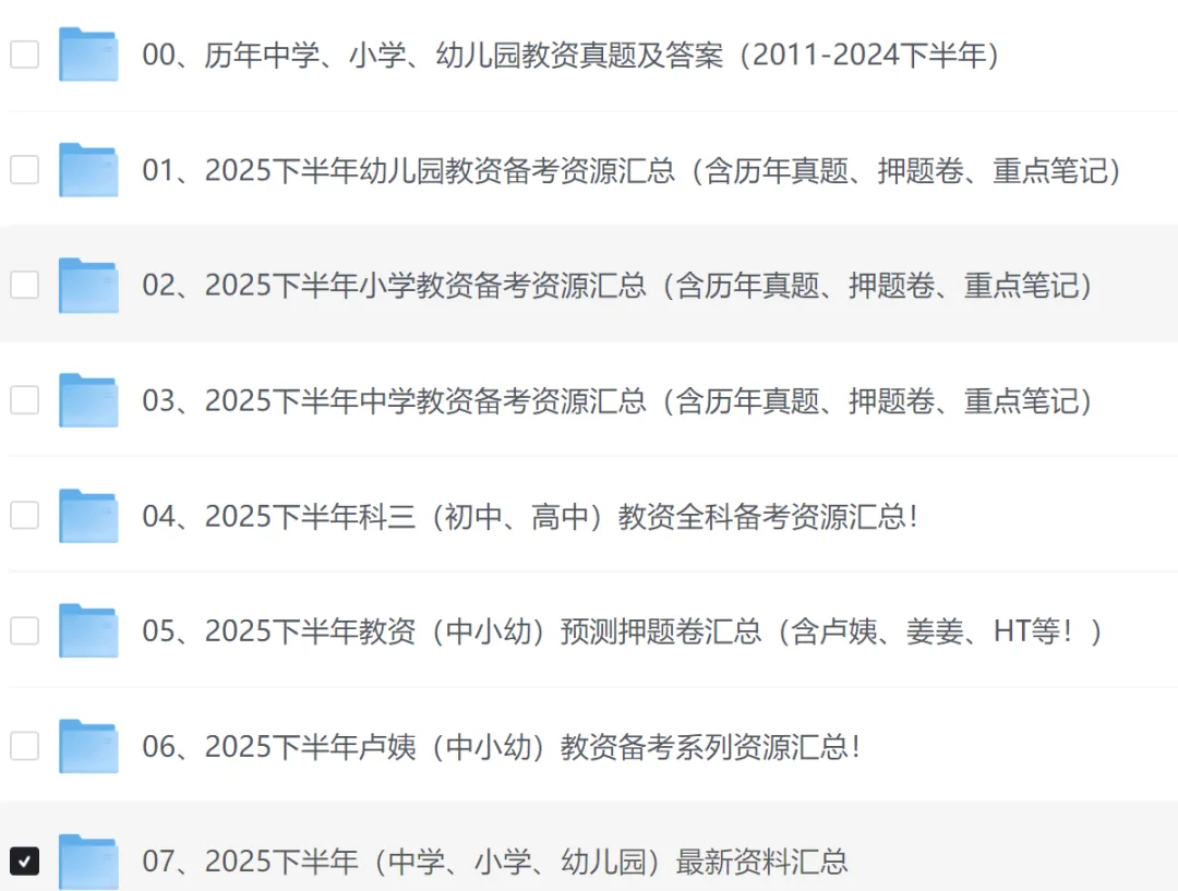 速存!教资笔试历年真题及答案(2011-2025下)中小幼含科一科二科三最新整理(电子版pdf可打印)26教资笔试备考必刷! 第1张 速存!教资笔试历年真题及答案(2011-2025下)中小幼含科一科二科三最新整理(电子版pdf可打印)26教资笔试备考必刷! 第1张