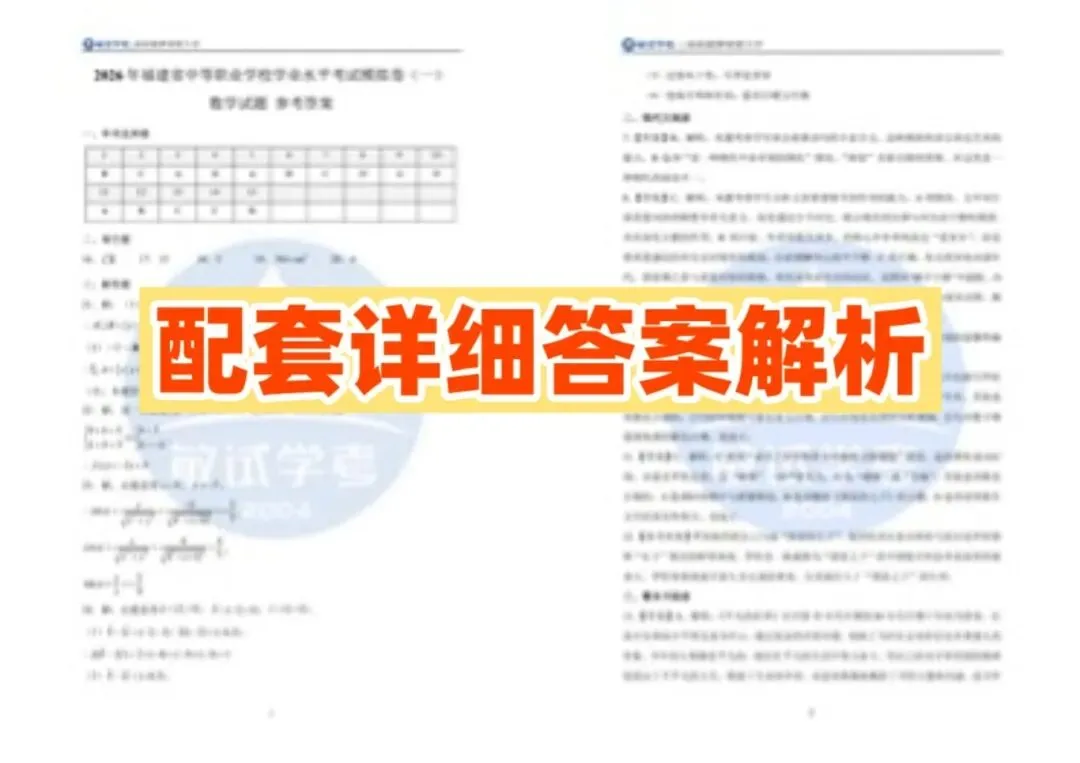 开始模考!2026福建中职学考模拟测试卷 第8张 开始模考!2026福建中职学考模拟测试卷 第8张