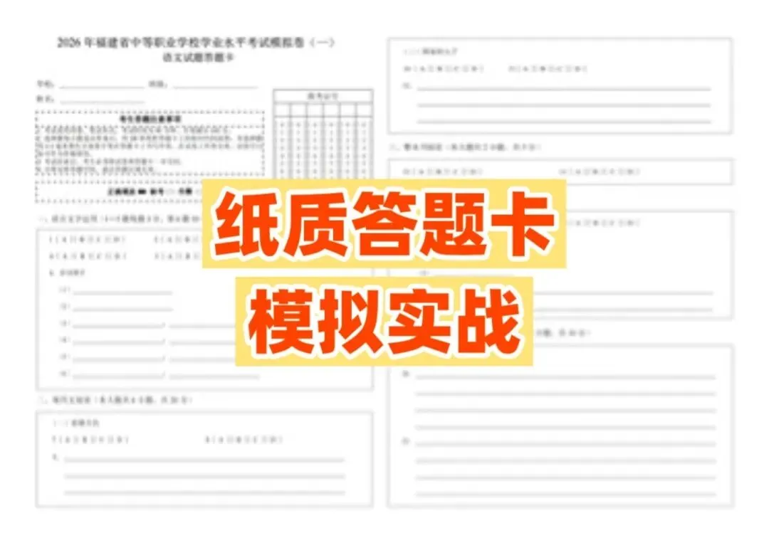 开始模考!2026福建中职学考模拟测试卷 第9张 开始模考!2026福建中职学考模拟测试卷 第9张