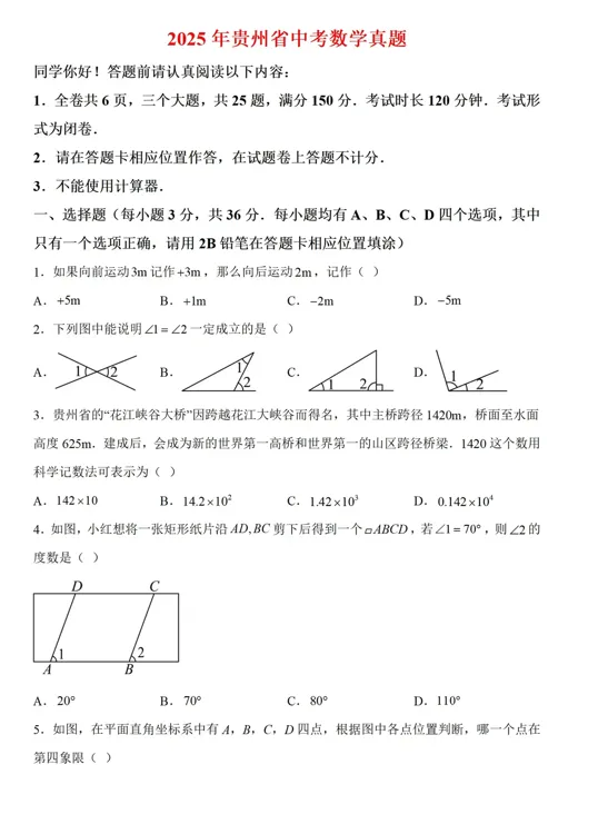 中考真题拆解:25年贵阳中考数学前12题的功能和作用 第2张 中考真题拆解:25年贵阳中考数学前12题的功能和作用 第2张