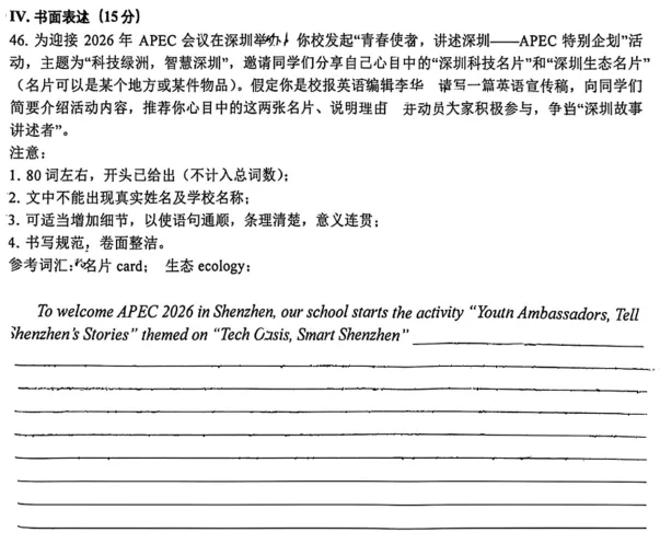 中考作文主题:深圳 第3张