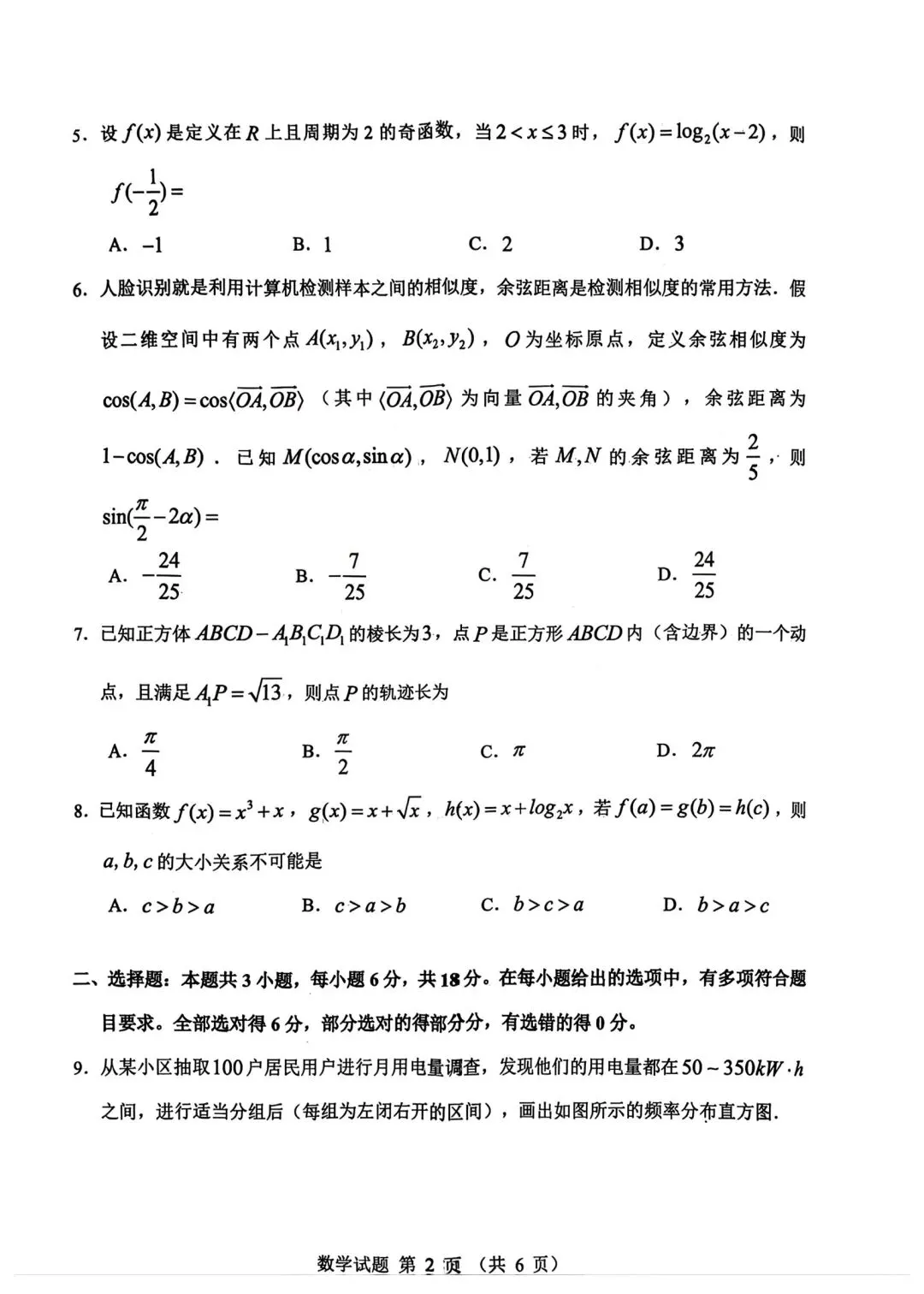 2026年高考、江门模拟考试,数学试卷及答案 第2张